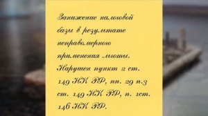 Нарушения законодательства по НДС занижение налоговой базы