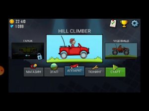 Hill Clumb Racing #10 - покупаю гараж, и эпичный ящик | Romaboy