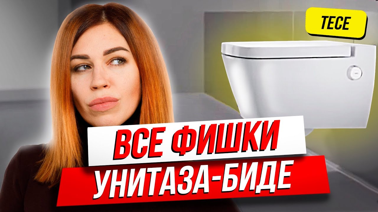 ?КАК УСТАНОВИТЬ ПОДВЕСНОЙ УНИТАЗ-БИДЕ _ TECE ONE