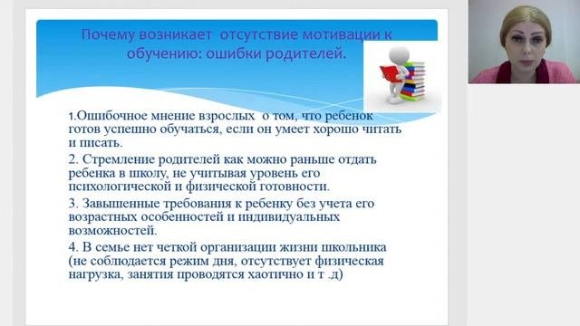 Формирование учебной мотивации у младших школьников.