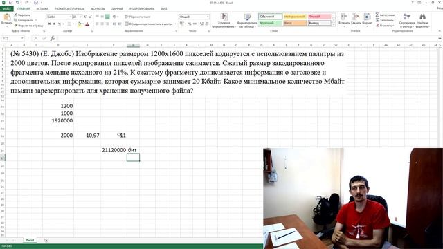 7 задание ЕГЭ Информатика. 113 (5430) задача с сайта Полякова. Кодирование графического файла. смотреть онлайн