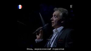 Мишель Сарду - Он был здесь (кресло) Michel Sardou - là Il était là (le fauteuil) русские субтитры
