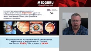 Современные методы сохранения зрения у пациентов с сахарным диабетом  Диабетическая ретинопатия