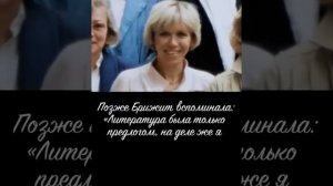 Как поженились Эммануэль и Брижит Макрон