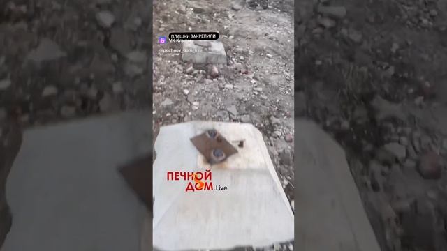 Крепим плашки к бетонным тумбам. Инструмент в наличии #печнойдомlive #батайск #ростовнадону #сварка