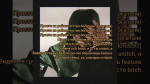FACE - „Просто" (Текст)