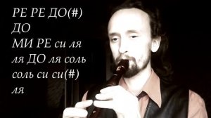 Крестный отец. Блокфлейта