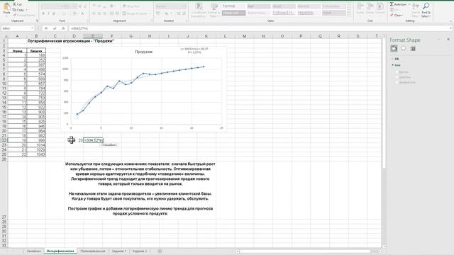Excel. Линия тренда