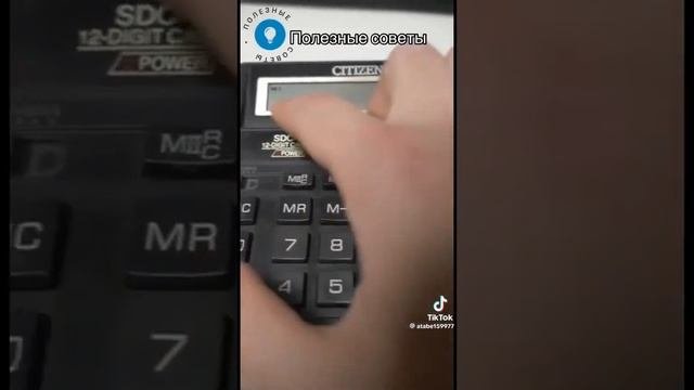 память машинки счётной, как пользоваться