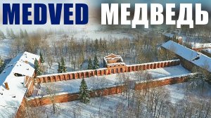 Село Медведь ~ обзор виды сверху с высоты аэросъемка ~ Шимский район Новгородская область туризм