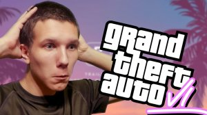 ЭТО GTA 6! ШОК