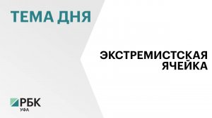 Житель РБ стал фигурантом уголовного дела за участие в деятельности экстремистской организации