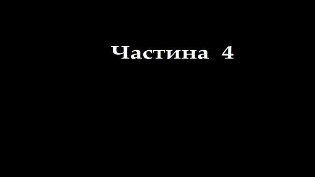 про Єгора , сина Федота стрільця часть 4 смотреть онлайн