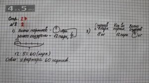 Страница 27 Задание 2 – Математика 3 класс Моро – Учебник Часть 2