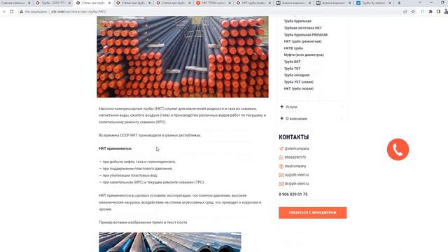 Продвижение сайта по продаже труб смотреть онлайн