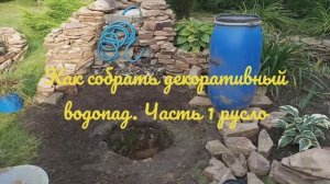 Как самостоятельно сложить водопад из подручных материалов