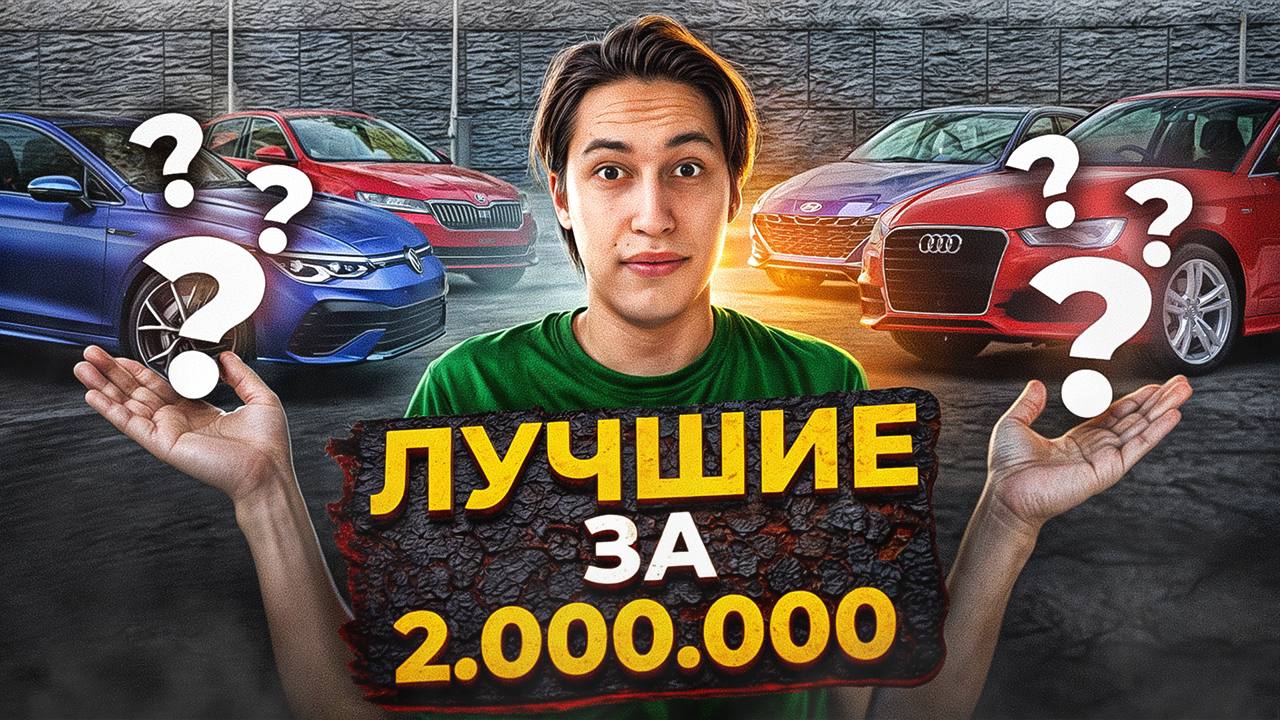 Какое АВТО из КИТАЯ КУПИТЬ в 2024? Самые НАДЕЖНЫЕ АВТО до 2 млн рублей!