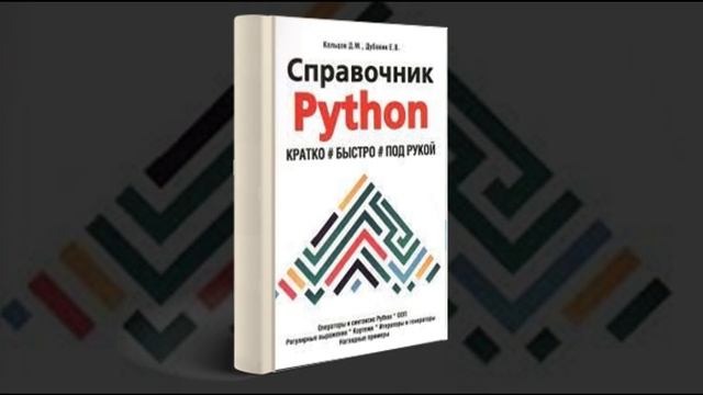 Простой Python Книга Купить