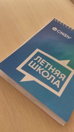 Как это было: Летня школа 2023 в СКФУ