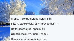 Урок по литературному чтению на тему: "Зимнее утро. А.С.Пушкин"