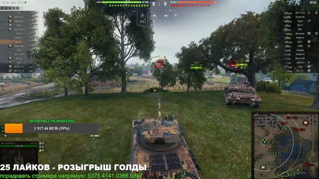 LORRAINE 40 T - 3% ОСТАЛОСЬ! РОЗЫГРЫШ ГОЛДЫ! СТРИМ WORLD OF TANKS
