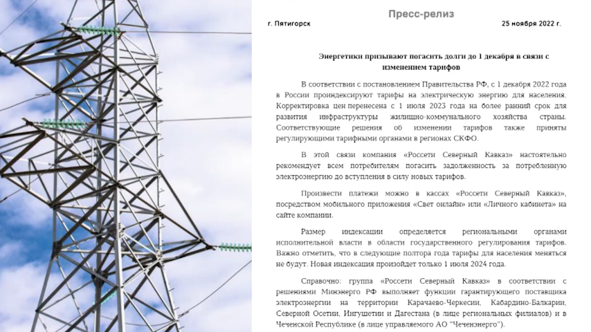 1 декабря этого года в России повышаются тарифы на электроэнергию для населения