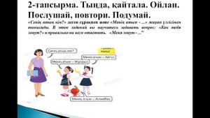 Казахский язык 1 четверть 1 класс 1 урок