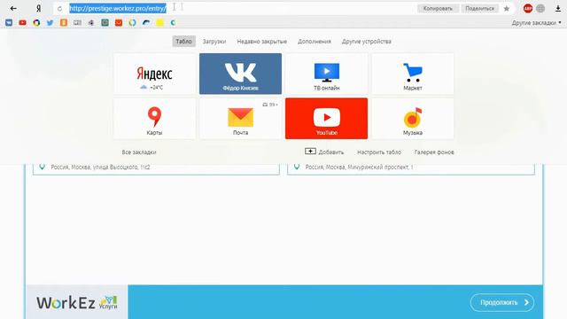 Как добавить онлайн-запись Workez в фейсбук?