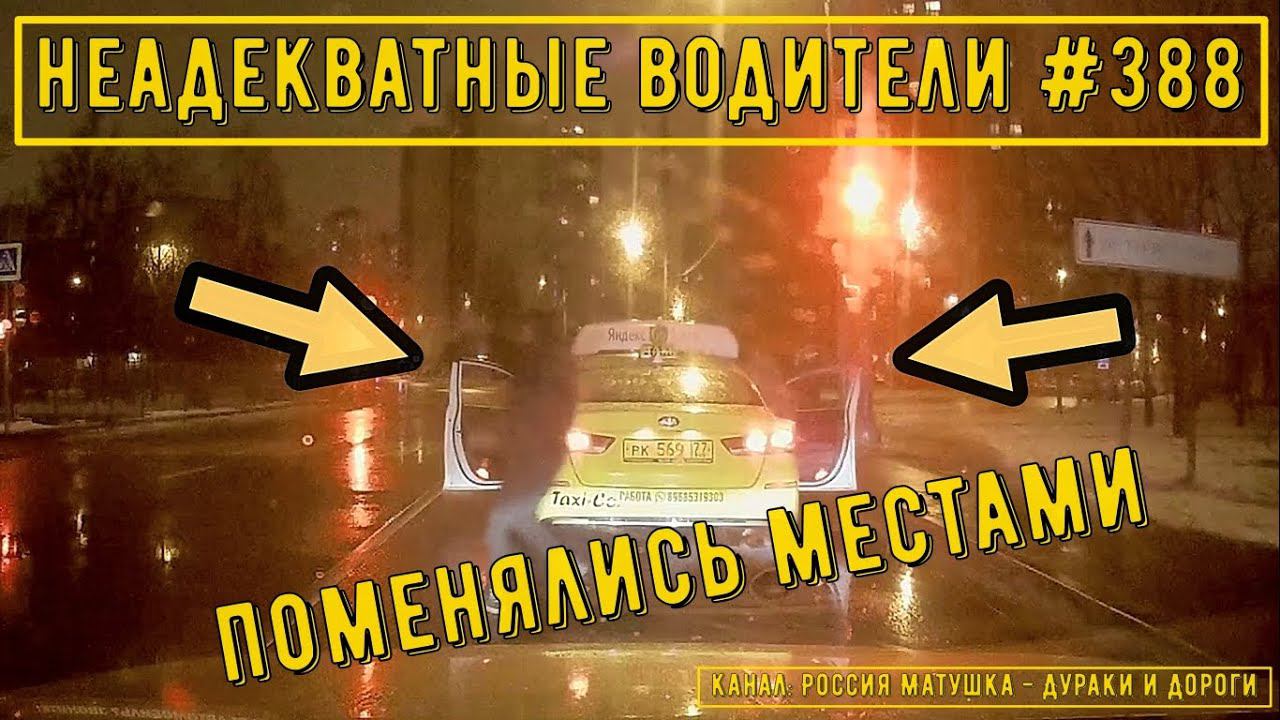 Неадекватные водители! Быдло на дороге! Подборка №388! Road Rage Compilation on Dashcam!