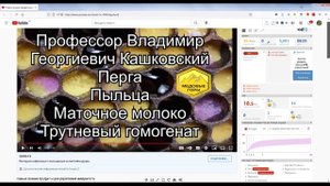 Профессор Кашковский про трутневое молочко