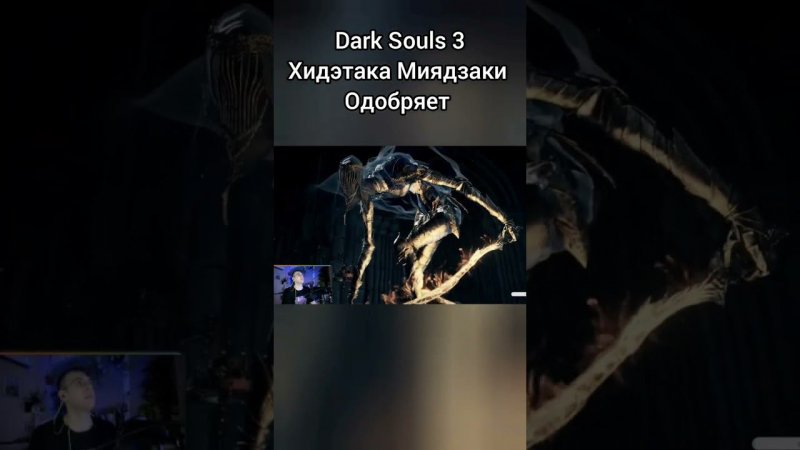 Dark Souls 3 /Хидэтака Миядзаки одобряет. #beerplayer #gaming #darksouls3 #игры #юмор