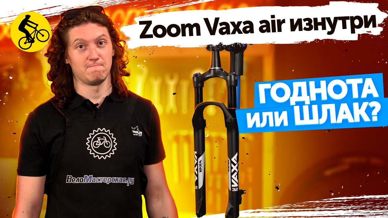 ? ВИЛКА для велосипеда ZOOM VAXA AIR. ЧТО ПОКАЗАЛО ВСКРЫТИЕ? // SUNTOUR И ROCKSHOX, ДЕРЖИТЕСЬ...