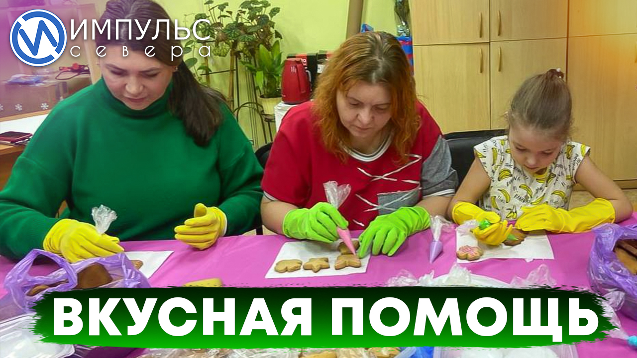 Имбирные пряники испекли и украсили волонтёры для бойцов СВО