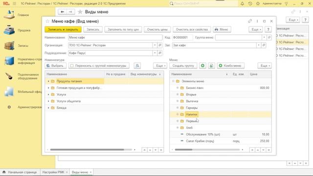 Ресторан_Как настроить интерфейс панели меню в РМК в 1С Рейтинг Ресторан смотреть онлайн