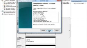 Управление динамическими дисками в Windows 7