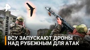 Бойцы ЛНР сбивают наводящие беспилотники ВСУ над Рубежным / РЕН Новости