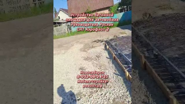 Строительная бригада в Новосибирске. Устройство бетонной площадки фундаментов. 🌿🍒🍇