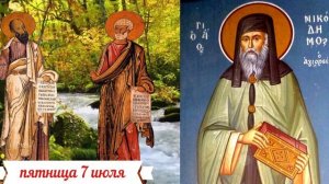 Толкование на Евангелие дня 7 июля  2023 года