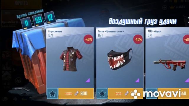 Воздушный груз удачи