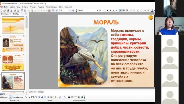 обществознание 6 класс Мораль в жизни человека смотреть онлайн