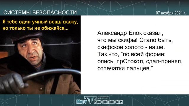 Системы безопасности 7.11.2021 смотреть онлайн