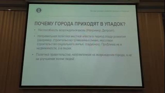 Лекция Л.Э. Лимонова "Факторы успешного развития городов и агломераций"