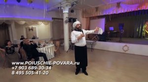 АРТИСТЫ НА СВАДЬБУ - ШОУ ПОЮЩИЕ ПОВАРА - ЯРКОЕ ИНТЕРАКТИВНОЕ ШОУ
