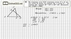 Задание № 99 — Геометрия 7 класс (Атанасян)