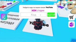 Новые рабочие коды для Поп Ит Трейдинг в роблоксе. Pop It Trading/Roblox/codes