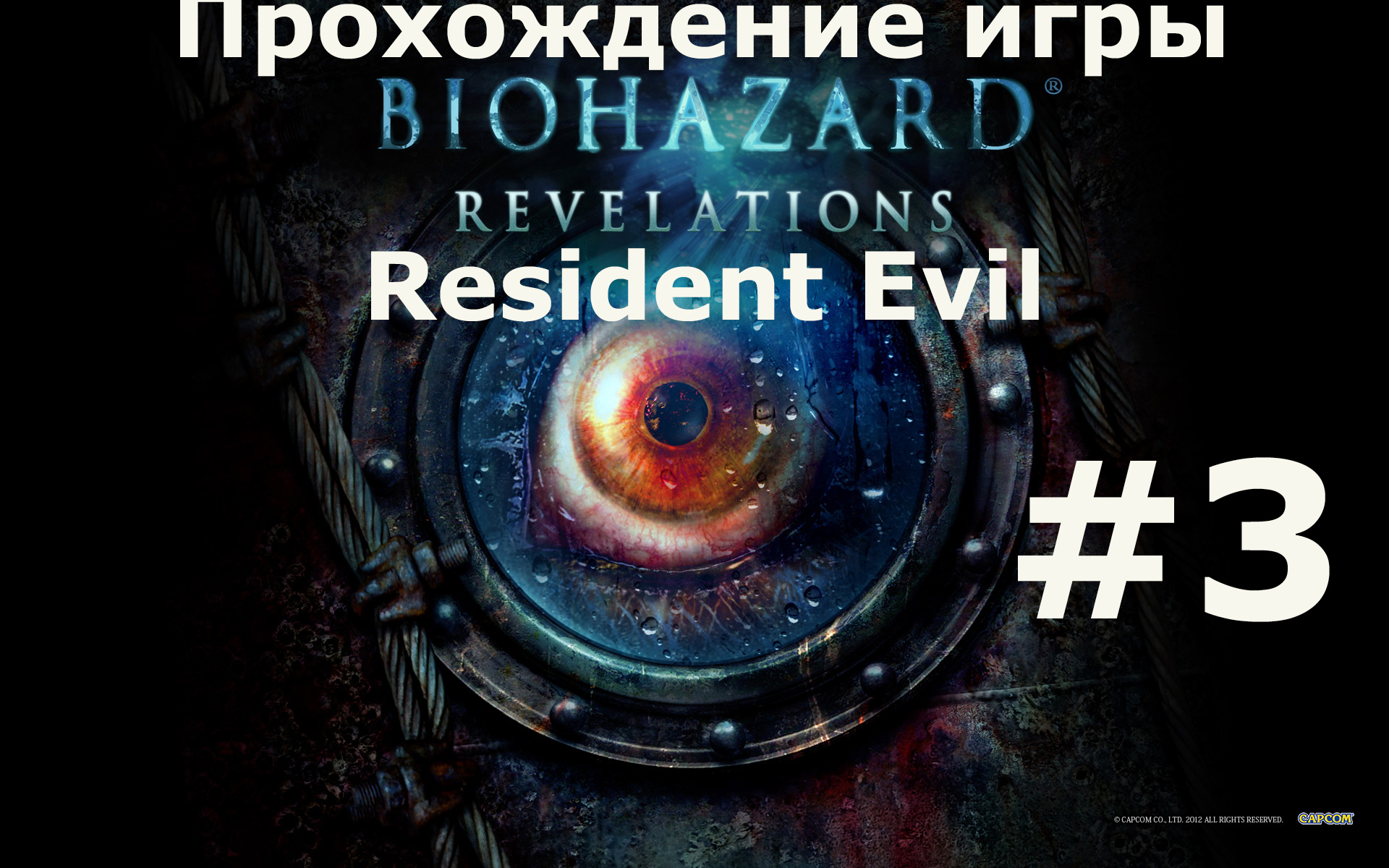 Resident Evil  Revelations #3