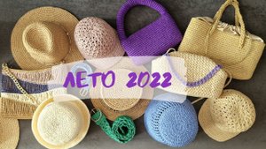 ЧТО БЫЛО СВЯЗАНО В 2021-2022 ГОДУ. Вязание из рафии. ЛЕТО 2022.