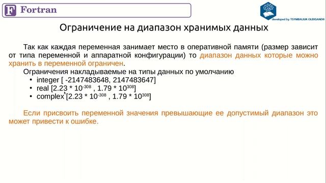 Присваивание значения переменной в Fortran смотреть онлайн