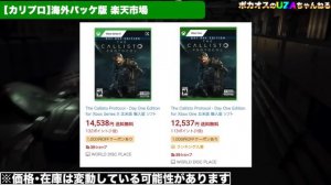 【大規模キャンセル祭りから一転】今年最後の神ゲー！カリストプロトコル海外版がAmazonで販売再開！【The Callisto Protocol】日本語アリ！PS5/PS4/Xbox X|S/One