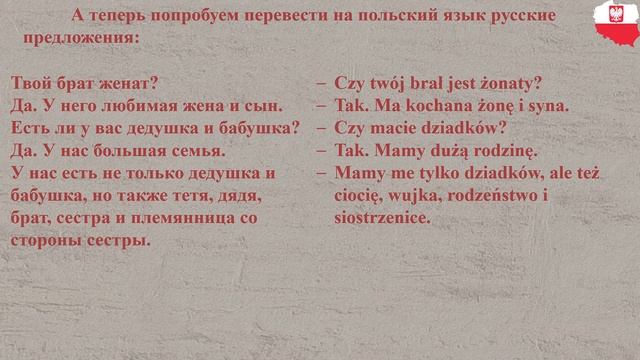 Польский язык для начинающих | Урок 5 смотреть онлайн